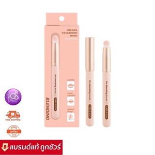 Meilinda The Blending Brush แปรงเบลด์ลิป mc 4304 / และรุ่นไม่มีแบรนด์