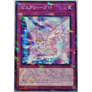 Yugioh [DBAD-JP024] Purery Leap!? (Normal Parallel Rare)