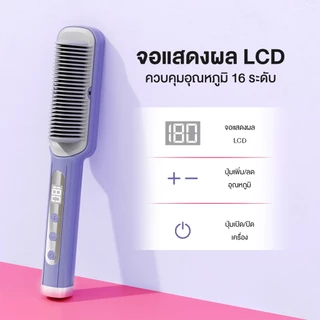 Haxon Ionic Daily Brush หวีไฟฟ้า เครื่องหวีผมตรงไฟฟ้า มีไอออนลบ ปรับอุณหภูมิได้16ระดับ หวีรีดผมตรงไฟฟ้า หวีหนีบผมตรง