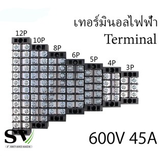 เทอร์มินอลไฟฟ้า 600V 45A Terminal เทอร์มินอล TB4504 และ TB4506