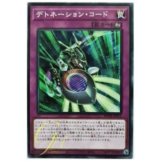 [BODE-JP071] Detonation Code (Common)