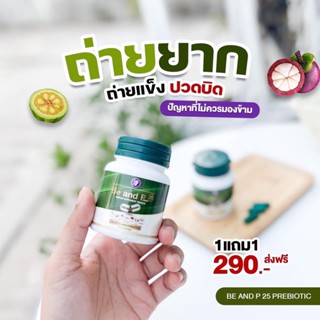 ของแท้+พร้อมส่ง 💚 ดีท็อกซ์ลำไส้ สูตรพรีไบโอติก ดีท็อกซ์บีนพี25 Detox ช่วยขับถ่าย แก้ท้องผูก ไม่ปวดบิด ล้างลำไส้ ลดไขมัน