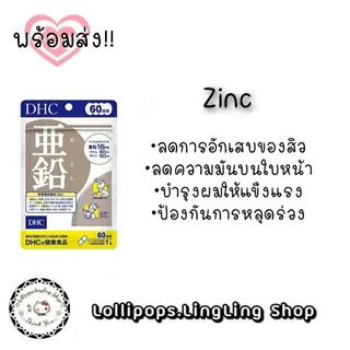 Zinc (20,30,60,90Days) สังกะสี บำรุงผิวพรรณ ลดการเกิดสิว บำรุงเส้นผม บำรุงร่างกาย และลดอาการเหนื่อยล้า