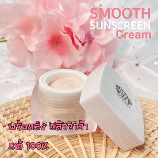 [ พร้อมส่ง] ครีมกันแดด SWP Sunscreen Cream 10g