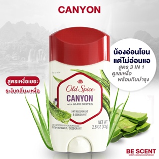 [กลิ่นใหม่+หอม+บำรุงผิว] Canyon เนื้อสีขาว แบรนด์ Old Spice โรลออนดับกลิ่นเต่า สูตรเต่าเปียก หอมละมุน