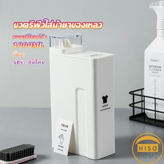 ขวดใส่น้ำยาซักผ้า, ขวดเติมรีฟิลน้ํายาซักผ้า น้ำยาปรับผ้านุ่ม 1000ml  Bottle