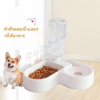 Rainbow ทรงหัวใจ เข้ามุม ชามอาหารสัตว์เลี้ยง ชามใส่อาหารและน้ำ 2in1 ชามเข้ามุม  Pet bowl