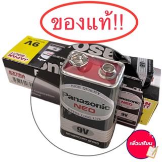 ถ่าน 9V Panasonic รุ่น Neo (6F22NT/1SL) ถ่านก่อนเหลี่ยม ถ่านไฟฉาย ถ่านพานาโซนิค ถ่าน 9v