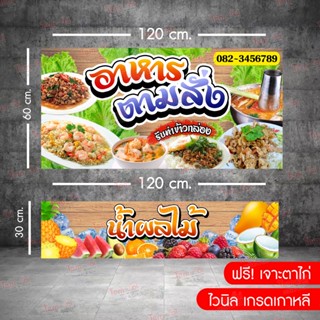 ป้ายไวนิล อาหารตามสั่ง น้ำผลไม้(เจาะตาไก่ฟรี ! เกรดเกาหลี สวย ทน !) ร้านน้ำ ร้านชา ป้ายสำเร็จ ป้ายร้านกาแฟ