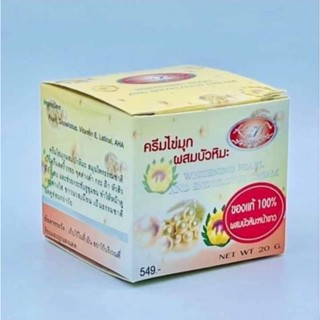 ครีมไข่มุกผสมบัวหิมะ
