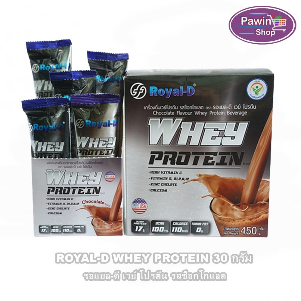 ROYAL-D WHEY PROTEIN 30 กรัม (5,15ซอง) [1 กล่อง] FF 430X รอแยล-ดี เวย์ โปรตีน รสช็อกโกแลต เครื่องดื่มเวย์โปรตีน