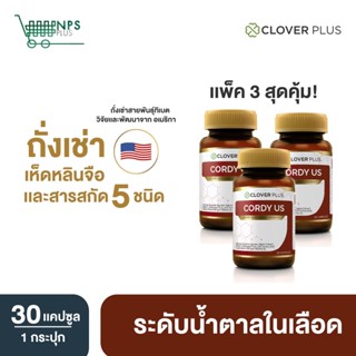 3กระปุก Clover Plus Cordy US  ถั่งเช่า ทิเบต แพ็ค3กระปุกสุดคุ้ม