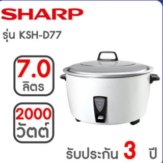 Sharp หม้อหุงข้าว KSH-D77 รับประกันแผ่นทำความร้อน 3 ปี