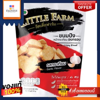 ลิตเติ้ลฟาร์ม ขนมปังกระเทียม 50ก.LITTLE FARM GARLIC BREAD 50G.