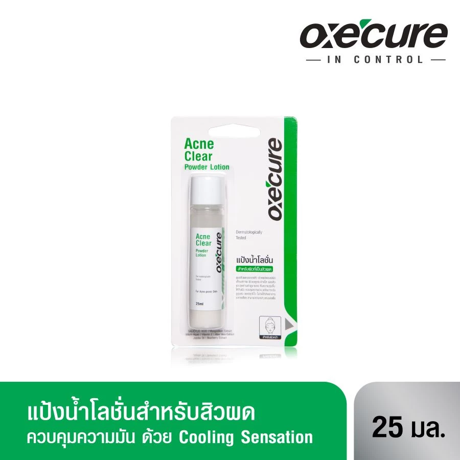 Oxe'cure แป้งน้ำโลชั่น ลดสิวผด ผื่นแพ้ คุ้มมัน สูตรเข้มข้น 25 ml Acne Clear Powder Lotion 10OX00104 oxecure อ๊อกซีเคียว