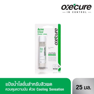 Oxecure แป้งน้ำโลชั่น ลดสิวผด ผื่นแพ้ คุ้มมัน สูตรเข้มข้น 25 ml Acne Clear Powder Lotion OX0004 oxecure อ๊อกซีเคียว