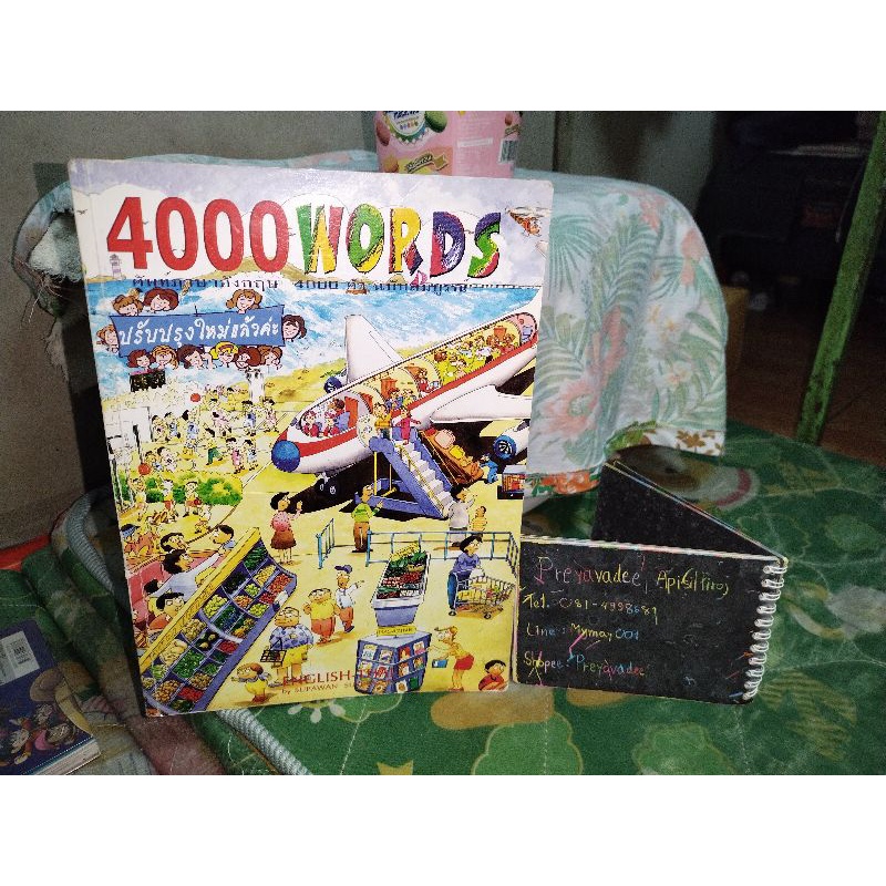 หนังสือ 4000 Words ศัพท์ภาษาอังกฤษ 4000 คำ ฉบับสมบูรณ์