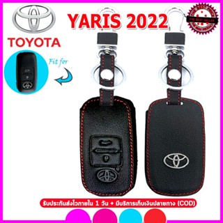 ปลอกกุญแจหนังแท้หุ้มรีโมทรถโตโยต้า  TOYOTA Yaris ปี 2022 สมาร์ทคีย์ เคสหนังแท้หุ้มรีโมทซองหนังแท้ใส่กุญแจกันรอยกระแทก