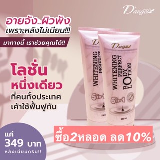 โลชั่นดองเจล ลดรอยดำตามตัว แพค2ชิ้น ลด10%