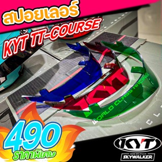 สปอยเลอร์ KYT รุ่น TT-COURSE ตรงรุ่น ติดตั้งง่าย