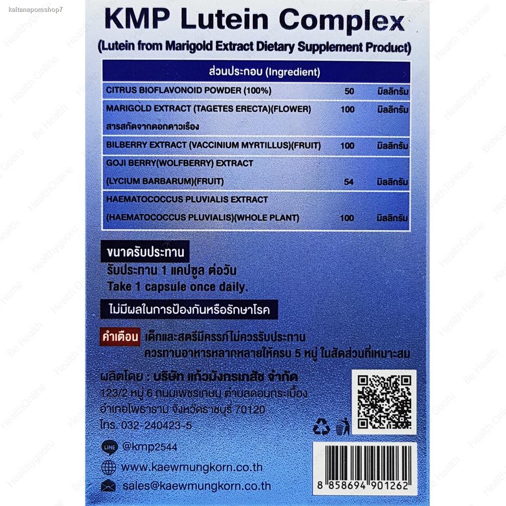ส่งตรงจากกรุงเทพKMP Lutein Complex (ลูทีน คอมเพล็กซ์) เคเอ็มพี ลูทีน คอมเพล็กซ์ 10 แคปซูล/กล่อง แก้วมังกรเภสัช