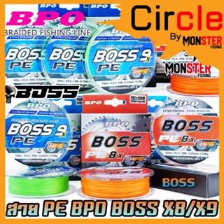 สายพีอี BPO BOSS PE X8 และ X9 BRAIDED FISHING LINE (100 เมตร/ม้วน)