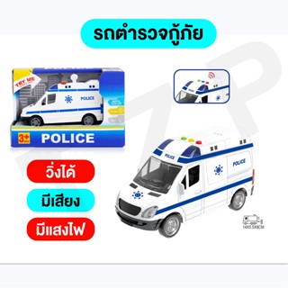 รถของเล่น ของเล่นสำหรับเด็ก รถตำรวจยกสุงรถตำรวจกู้ภัย มีสัญญานไฟ มีปลุ่มกด มีเสียงมีไฟ สินค้าพร้อมส่งจากไทย