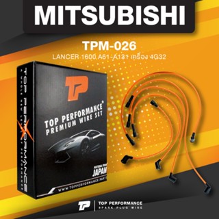 (ประกัน 3 เดือน) สายหัวเทียน MITSUBISHI LANCER 1600 A61-A131 เครื่อง 4G32 ตรงรุ่น - TPM-026 - TOP PERFORMANCE JAPAN