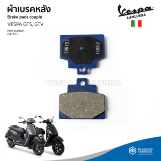 [647161] ผ้าเบรค ดิสเบรคหลัง เวสป้า GTS150, GTS300, GTV300 ของแท้เบิกศูนย์ VESPA