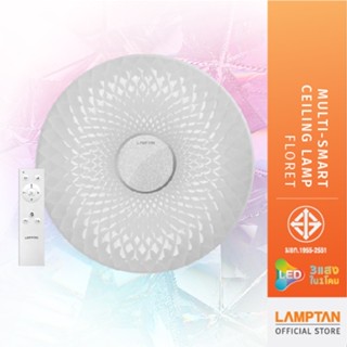 LAMPTAN โคมไฟเพดานMulti-Smart Ceiling Lamp Floret 60w 3แสงใน1โคม ควบคุมด้วยรีโมท