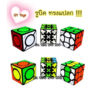 รูบิคทรงแปลกๆ/ รูบิค Cubeรูบิคทรงต่างๆมีหลายแบบให้เลือก QY Toys