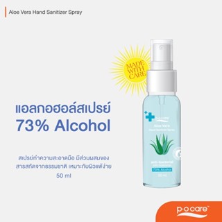 #POCARE ALOE VERA HAND SANITIZER SPRAY แอลกอฮอล์สเปรย์  FOOD GRADE #POCareThailand