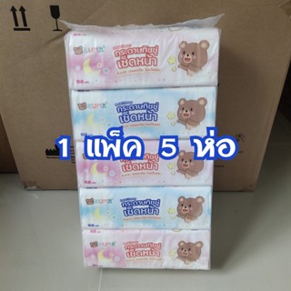 KUMA ทิชชู่คุมะ แบบยกแพ็ค กระดาษเช็ดหน้า 2 ชั้น 1 แพ็ค 5 ห่อ
