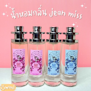 น้ำหอมกลิ่น จัสมิส หอมลูกคุณหนู ปริมาณ 35ml