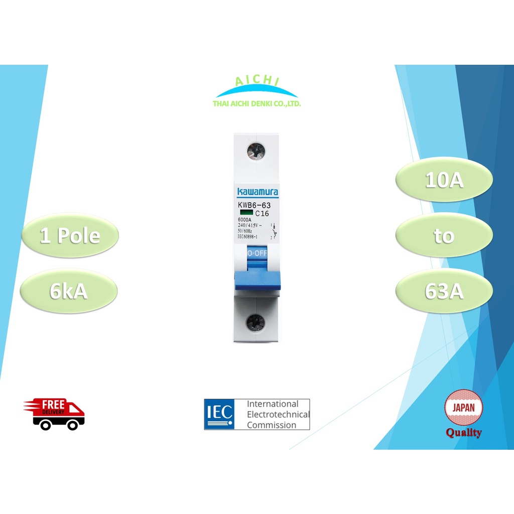 เซอร์กิตเบรกเกอร์ (MCB) ยี่ห้อ KAWAMURA 1 Pole ขนาด 10A ถึง 63A ที่ 6kA