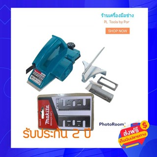 [[ส่งฟรี ไม่ต้องใส่โค้ด]] Makita กบไสไม้ 3นิ้ว พร้อมใบเลื่อย ขนาดกระทัดรัด ยกง่าย ไม่หนัก ทนใช้นาน