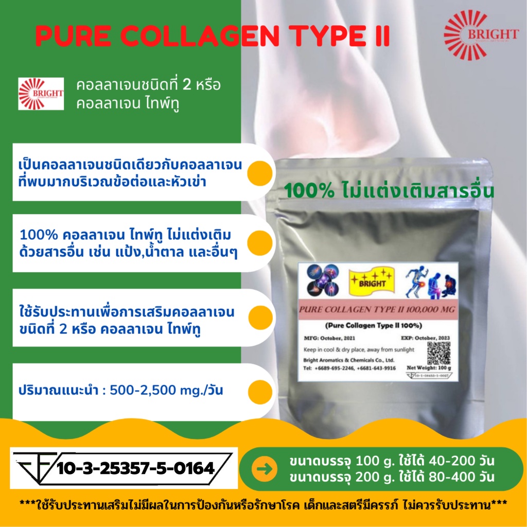 Collagen type II powder 100% คอลลาเจน ไทพ์ทู 100% ชนิดผง ขนาด 100,000 และ 200,000 มิลลิกรัม