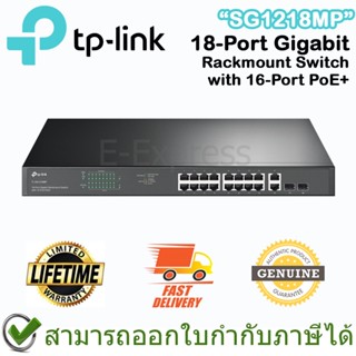 TP-Link SG1218MP 18-Port Gigabit Rackmount Switch with 16-Port PoE+ ของแท้ ประกันศูนย์ตลอดอายุการใช้งาน