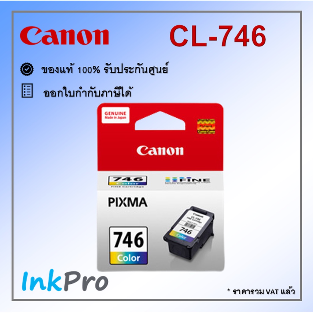 Canon 746 Color ตลับหมึกอิงค์เจ็ท สี ของแท้ (CL-746)