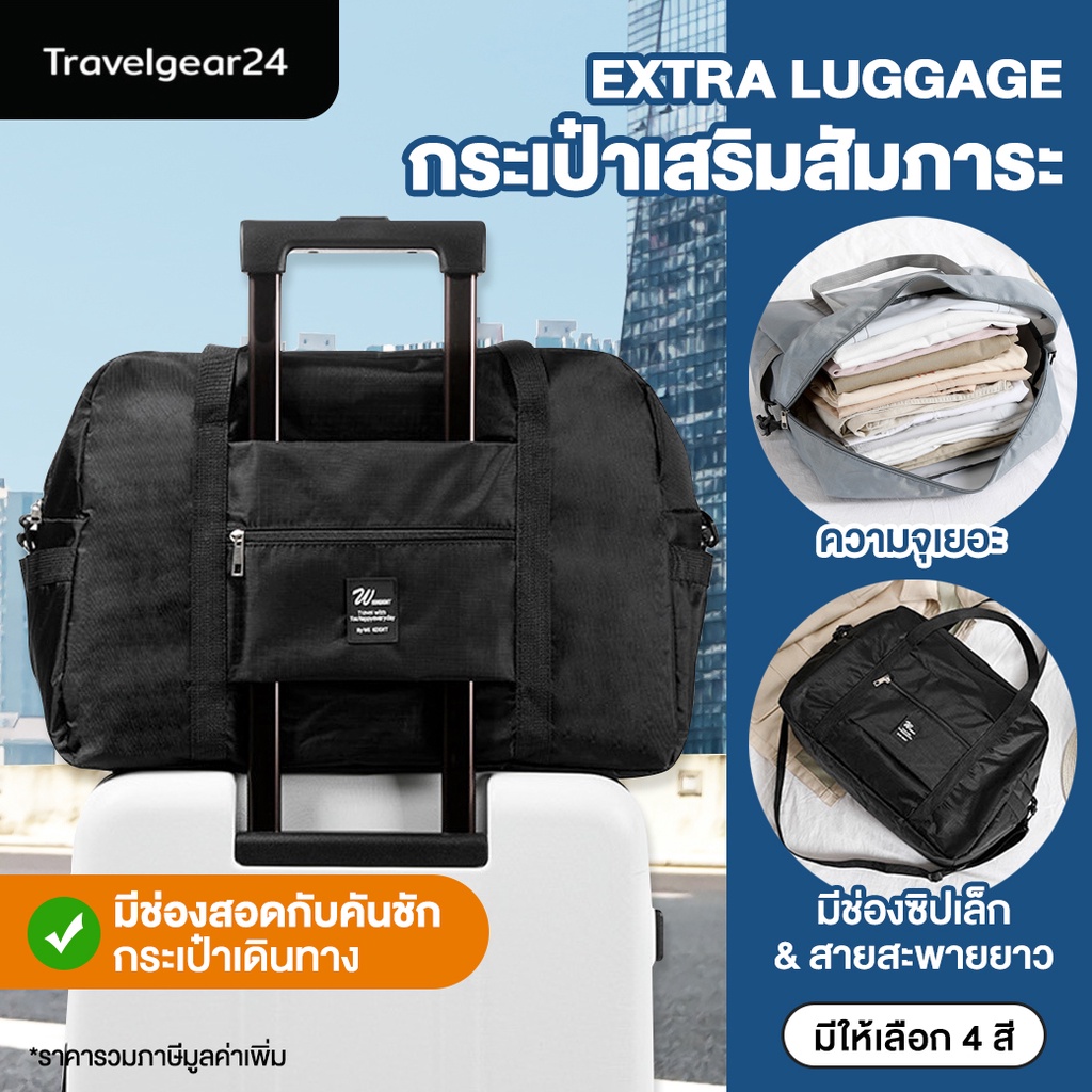 TravelGear24 กระเป๋าพับได้สอดคันชักได้ กระเป๋าสัมภาระ กระเป๋าเสื้อผ้า Travel Bag - A0070