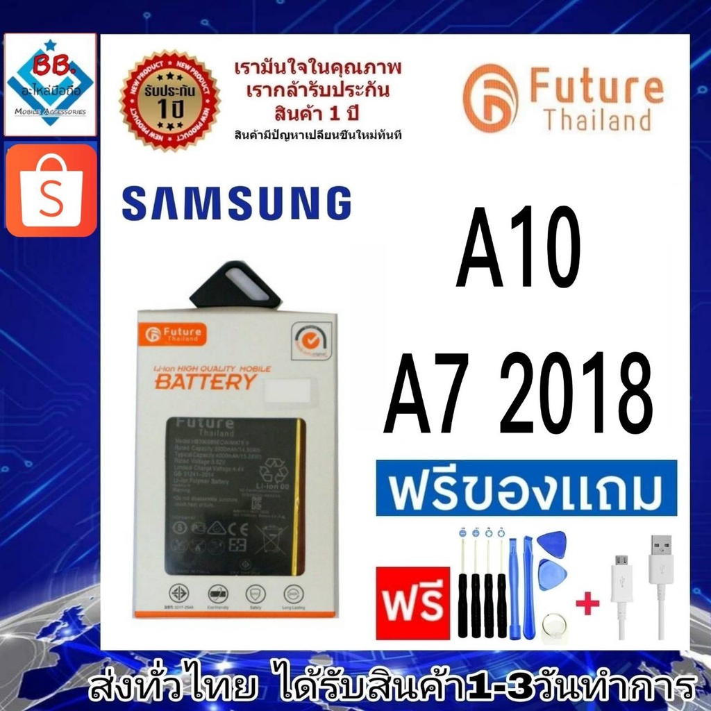 แบตเตอรี่ แบตมือถือ Future Thailand battery samsung A10 A750(A7/2018) แบตSamsung