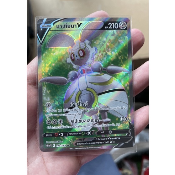 [การ์ดโปเกมอนอาร์คานา (s11a)]  Pokemon card tcg มาเกียนา V SR