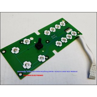 แผงวอลลุ่ม ไมโครเวฟ SAMSUNG(ซัมซุง) DE96-01021A ASSY KEY MODULE/อะไหล่แท้