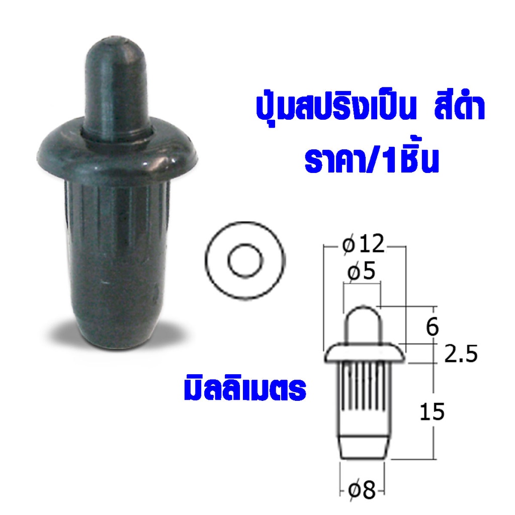 ปุ่ม ปุ่มสปริง 12x22.5 มม. เดือย ปุ่มสปริงเป็น สปริง เดือยหมุน ปุ่มยึด ปุ่มต่อ ตู้ โต๊ะ เก้าอี้ เหล็ก BHP01-BL FT
