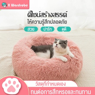 🐱ที่นอนสัตว์เลี้ยง ที่นอนแมว ที่นอนหมา เบาะหมา Donut Pet Bed นุ่มสบาย ทนต่อการสึกหรอและทนทาน สากลสำหรับแมวและสุนัข