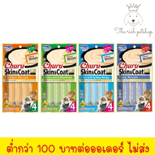 (แพ็ค) Inaba แมวเลีย Skin&amp;Coat บำรุงผิวหนังและเส้นขน 14g*4 💋ส่งเมื่อซื้อสินค้า 100 บาทขึ้นไป💋อ่านรายละเอียดก่อนซื้อ💋