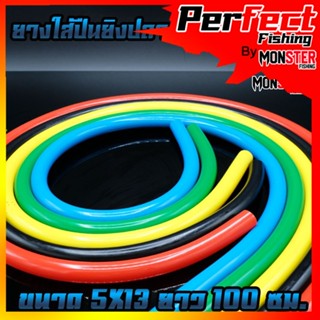 ยางยิงปลา 2 ชั้น 5x13 mm. Elastic Fishing Tube ยางใส่ปืนยิงปลา