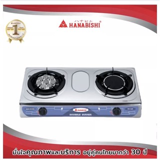 HANABISHI เตาแก๊สสแตนเลสหัวคู่ รุ่น RY-145 หัวเตาอินฟาเรดและหัวเตาเทอร์โบ