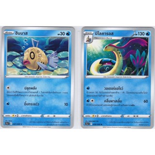 [Pokémon] ฮินบาส/มิโลคารอส SD/Foil