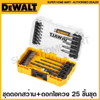 Dewalt ชุดดอกสว่าน พร้อม ดอกไขควง 25 ตัวชุด รุ่น DT70708-QZ ( Drill Drive Set )